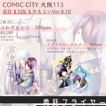 【1/14 かぶき町大集合4】銀高お品書きサンプル