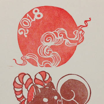 今年の年賀状