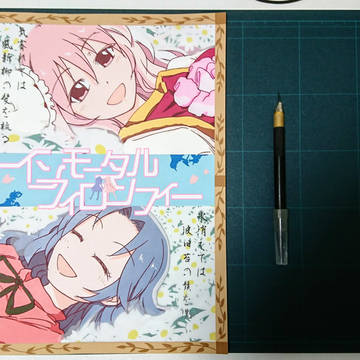 切り絵「インモータルフィロソフィー」