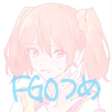 FGO詰め合わせ