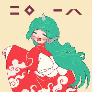 2018戌