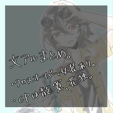 文或まとめ
