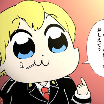 ふたりの関係