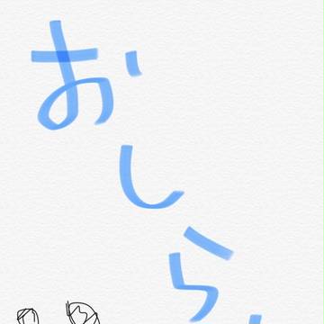 お知らせ