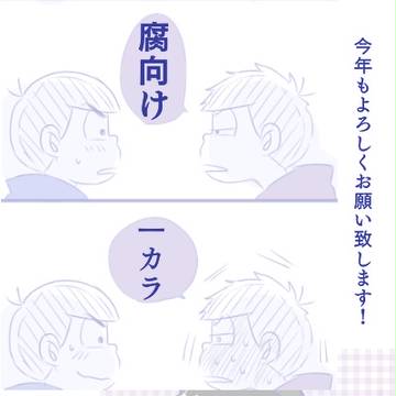 【一カラ】ついったログ１５