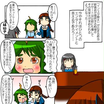 ネフィーの新メニュー 3