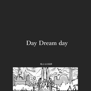 Day Dream day 吼える白昼夢 予告