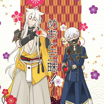 【狐嫁３】新刊サンプルとおしながき【こぎなき】