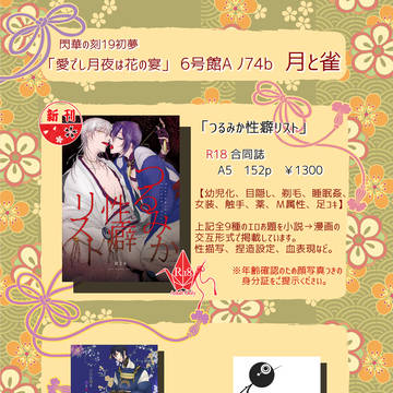 【つるみか】お品書き【1/14大阪】