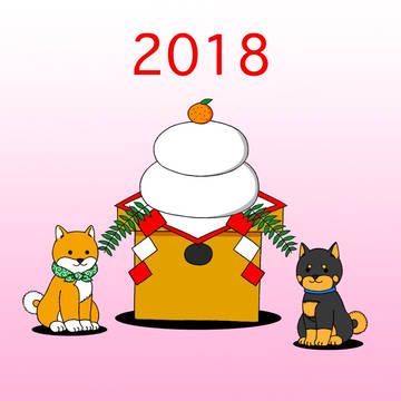 2018年戌年