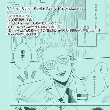 【マイ相漫画/62p】Stay with me