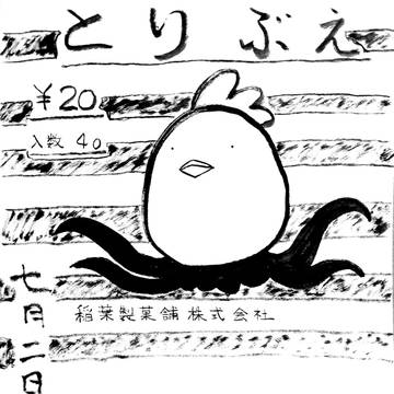 よりぬきとりEGGさん2017下半期