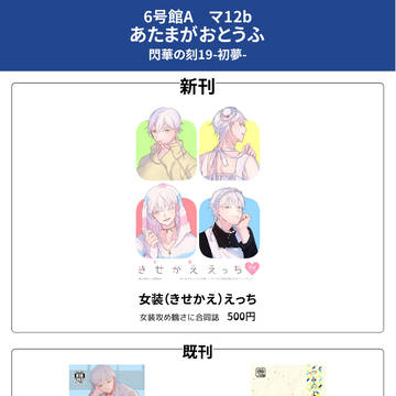 【0114】閃華初夢お品書き【インテ】