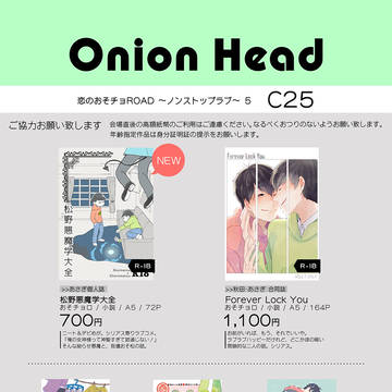 【1/14 恋のおそチョROAD〜ノンストップラブ〜5】お品書き