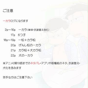 一カラログ