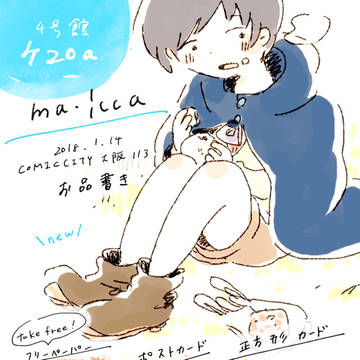 1/14 COMICCITY大阪113お品書き