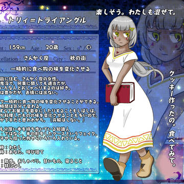 【星紡】トリィ【CS】