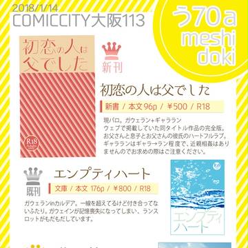 CC大阪113おしながき