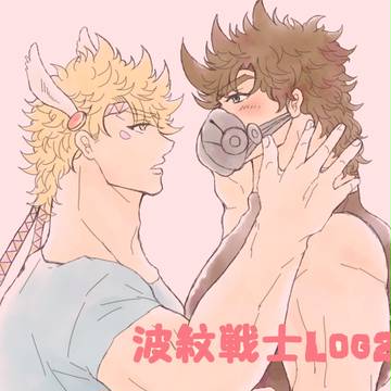 波紋戦士Log②(2016~2017)
