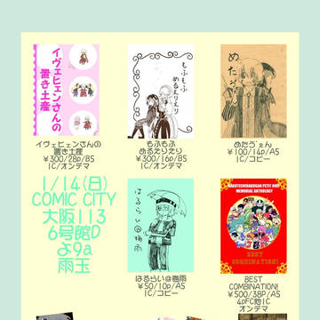 【CC大阪113】雨玉【お品書き】