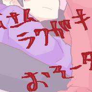 おそ松さん落書き