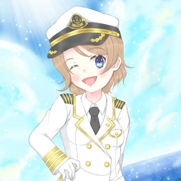 よーそろー！