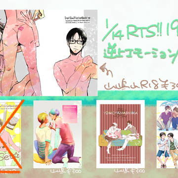 RTS!!19おしながき