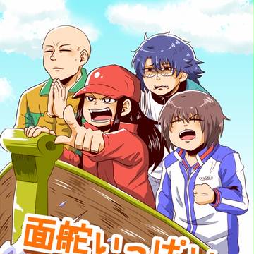 【サンプル】面舵いっぱい兄弟船