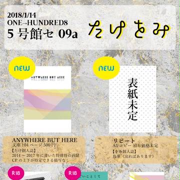 【1/14OH8セ09a】おしながき