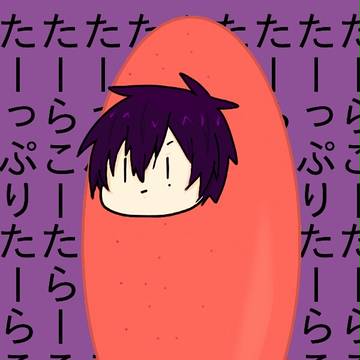 明太子（たらこ）