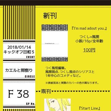 キックオフ日和5　お品書き