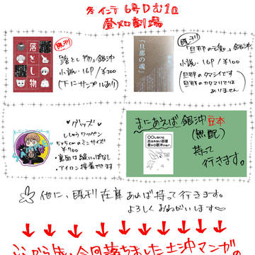 1/14【CC大阪113】落ちた新刊サンプルとお品書き【銀沖他】