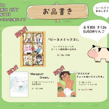 【1/14冬インテ】お品書き