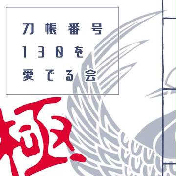 1/14閃華19初夢・新刊（合同誌）漫画パートサンプル