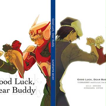 【再録】GoodLuck, DearBuddy（TB合同誌）