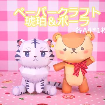 ペパクラ　イセスマ_琥珀＆ポーラ