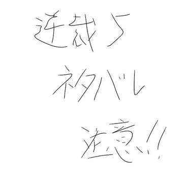逆裁と逆検