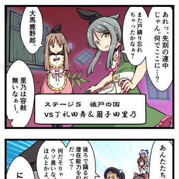【東方４コマ】：クレイジィバックダンサーず