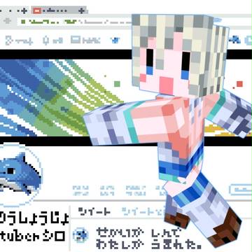 電脳少女YouTuberシロ様・マインクラフトスキン