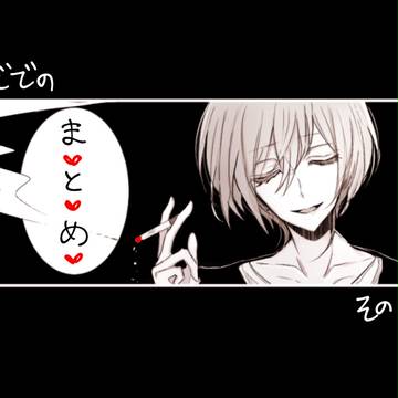 でででまとめ②
