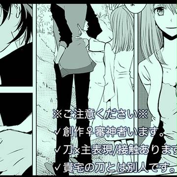 大倶利伽羅×女審神者1