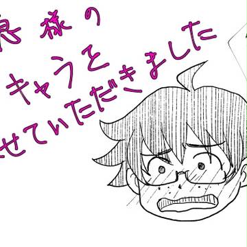 描かせてもらった