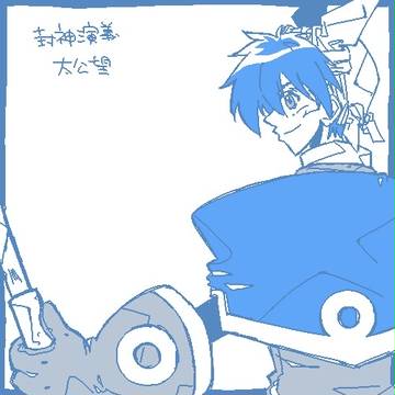 落書き 封神演義