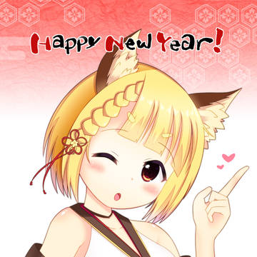 あけまして