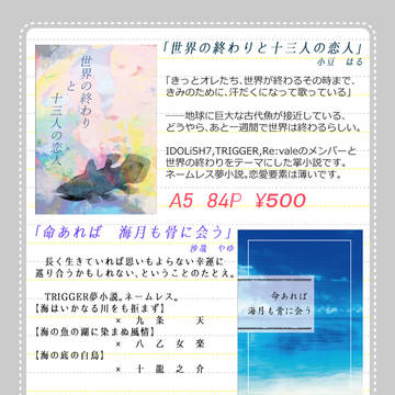 【夢ノ箱庭　ヒロイン編２】おしながき