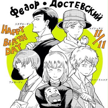 ※腐 ドスト絵まとめ