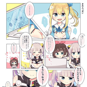 バーチャル四天王