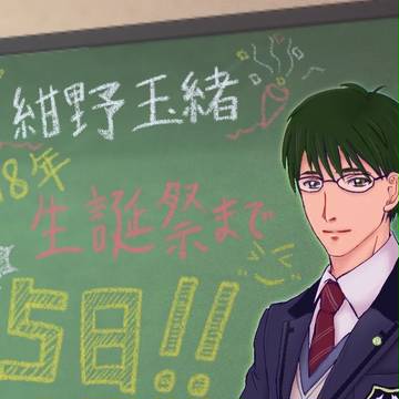 2018 紺野玉緒生誕祭 5日前