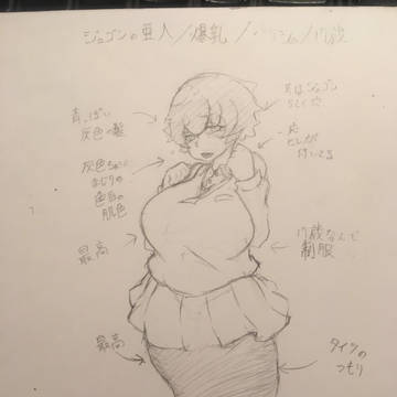 亜人ったーのお題