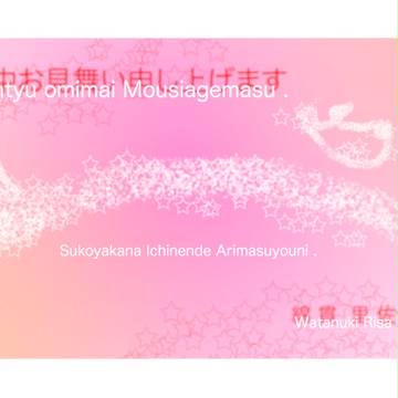 2018 寒中見舞い